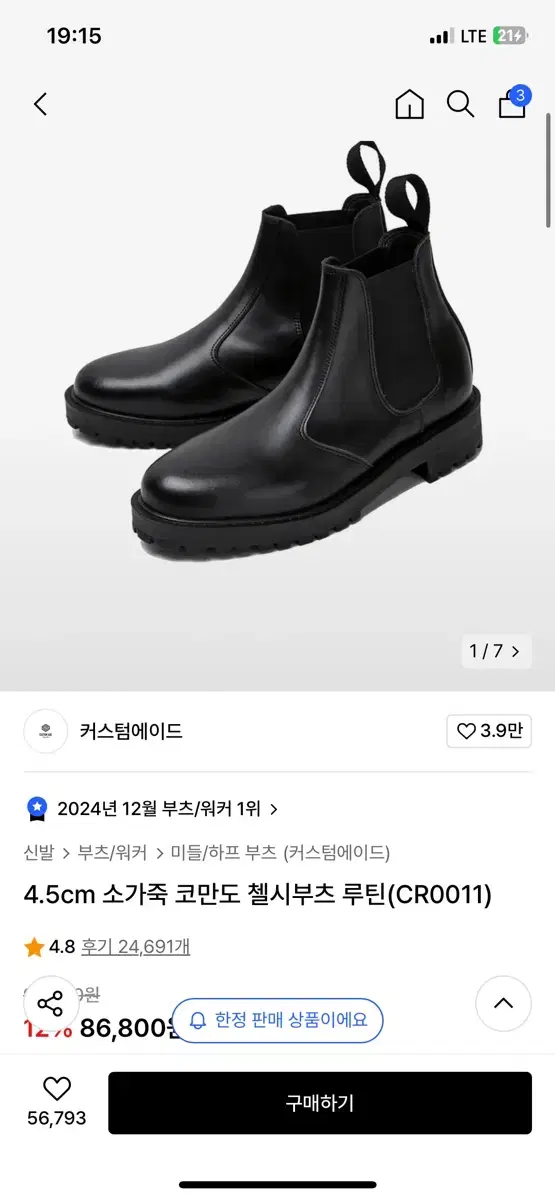 커스텀에이드 4.5cm 소가죽 코만도 첼시부츠 루틴 260 팝니다.